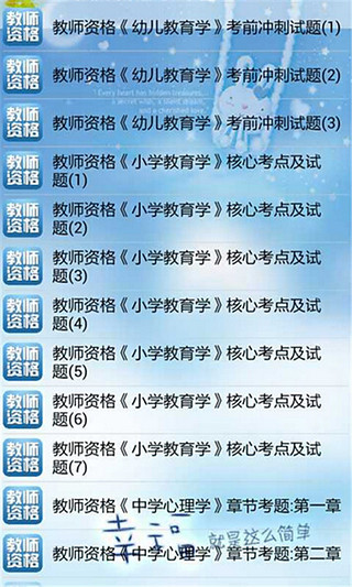 教师资格考试题库软件|教师资格模拟题app(教