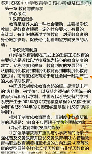 教师资格考试题库软件|教师资格模拟题app(教