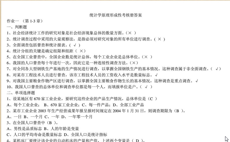 统计学原理形成性考核册答案简单版|统计学原