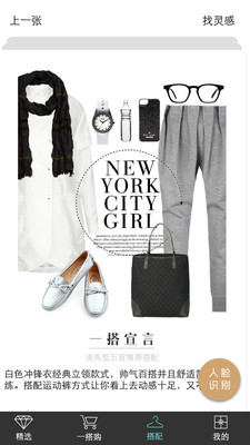 搭配衣服的软件|时尚搭配搜索软件(一搭app)2