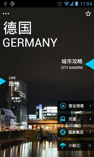 德国离线地图导航app(出发德国) 图片预览
