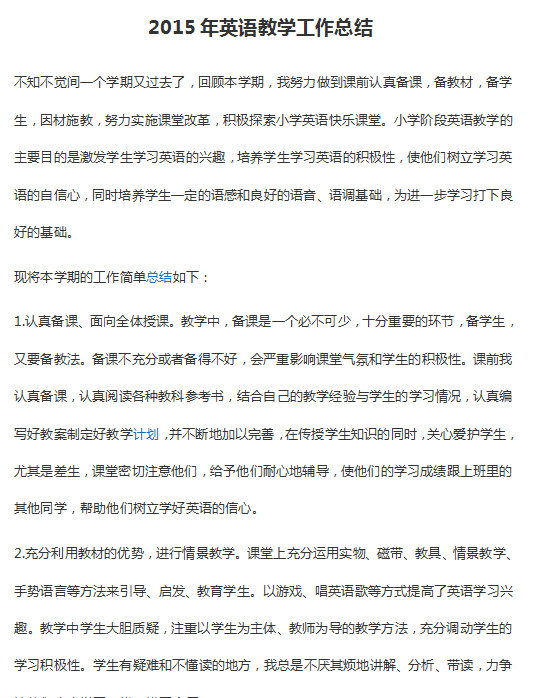 英语老师工作总结|2015英语老师工作总结范文