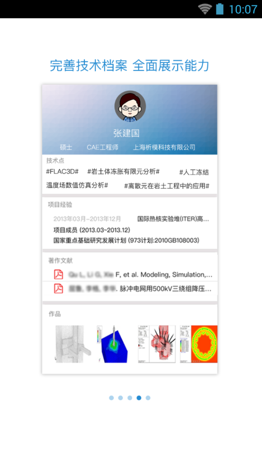 cae联盟论坛手机版|cae联盟论坛app(技术邻)1