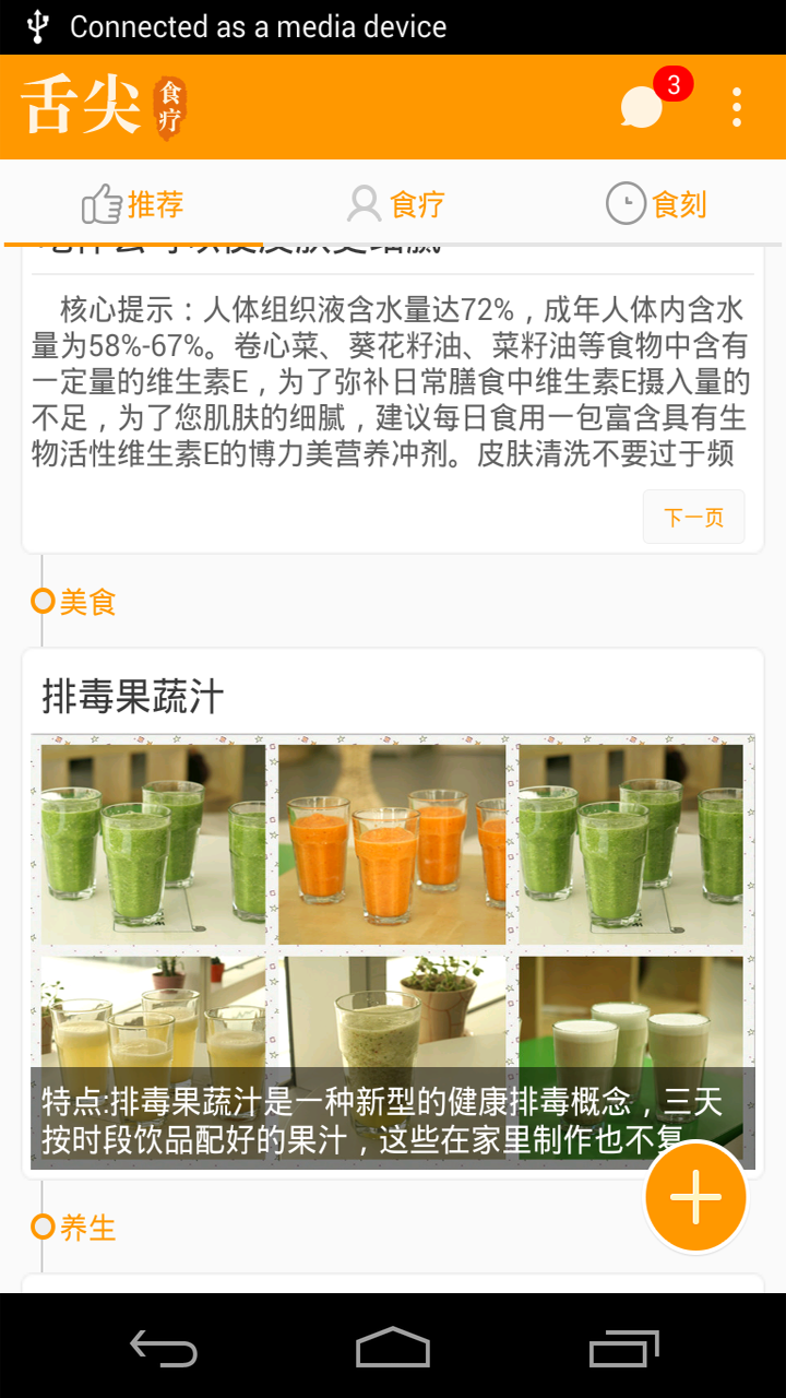 食疗养生食谱|食疗养生食谱软件(舌尖)2.1.0 手
