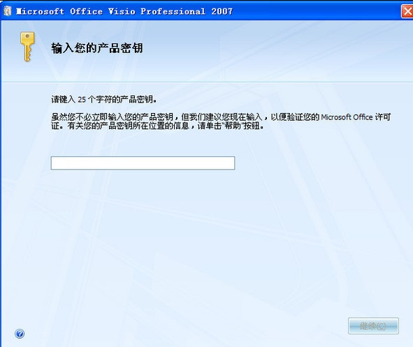 io 2007 产品密钥|microsoft visio 2007 破解版简