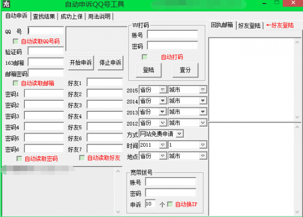 qq申诉百分百助手|申诉qq百分百成功2016(自动
