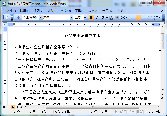 农产品食品安全范本|食品安全承诺书范文doc格