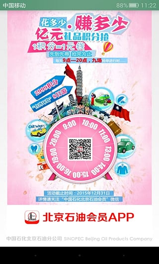 中石化会员积分兑换软件(北京石油会员)