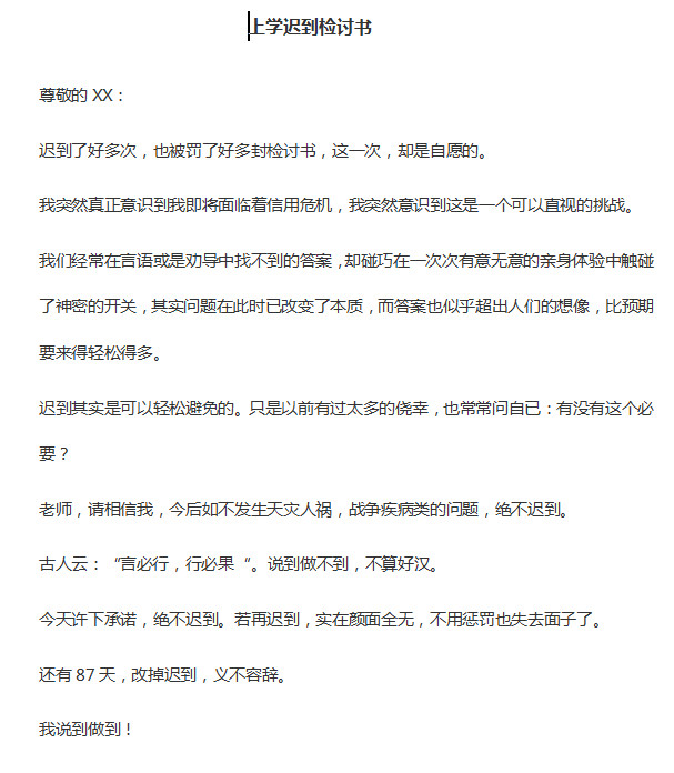 上课迟到检讨书范文|上课迟到检讨书300字(5篇