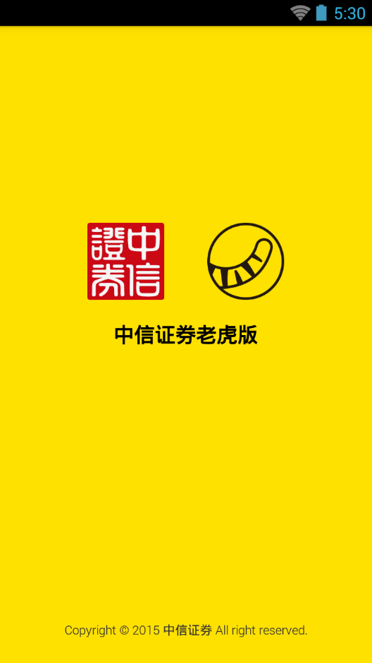 中信证券手机交易软件|中信证券交易app(中信