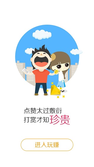旅行攻略app|边旅行边赚钱app(玩赚世界)2.0 安