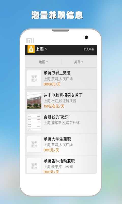 一起赚钱app|一起赚钱兼职招聘1.1 手机版-东坡