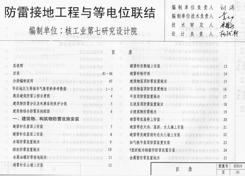 05d10图集免费下载|05D10防雷接地工程与等电