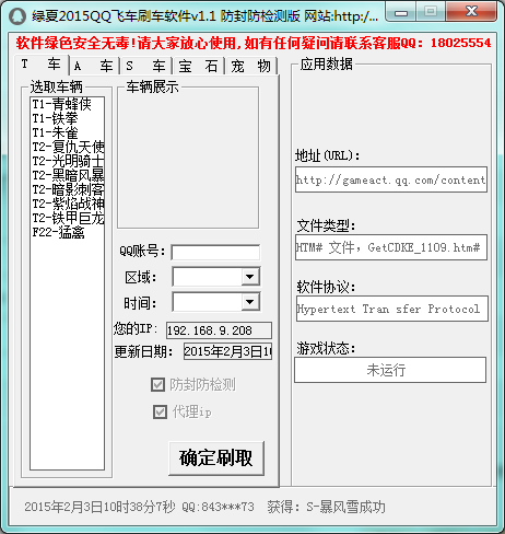 qq飞车免费刷车辅助2015|绿夏2015QQ飞车刷