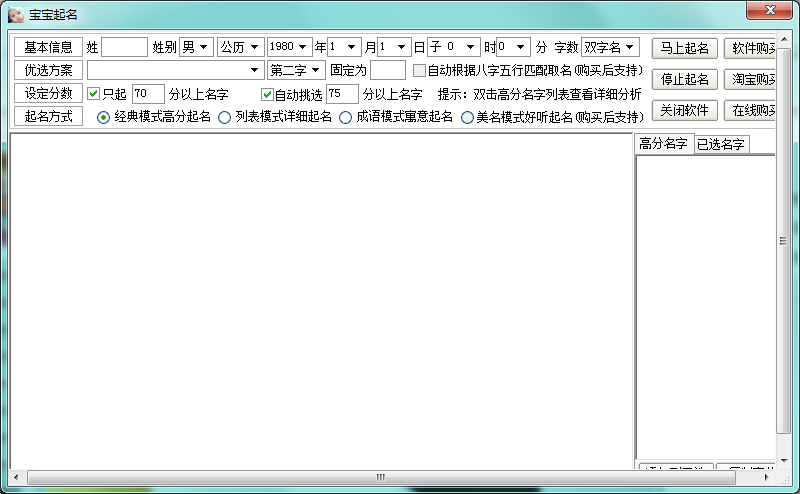 生辰八字宝宝取名软件2015|精灵宝宝生辰八字