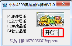 4399奥拉星修改器下载|小灰4399奥拉星作弊器