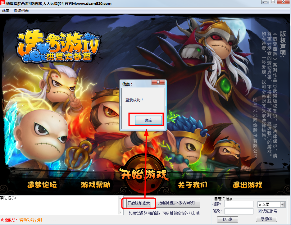 逍遥<em>造梦西游4</em>辅助下载|逍遥<em>造梦西游4</em>修改器