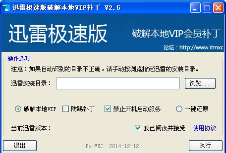 迅雷极速vip破解版|迅雷极速版破解本地VIP补丁