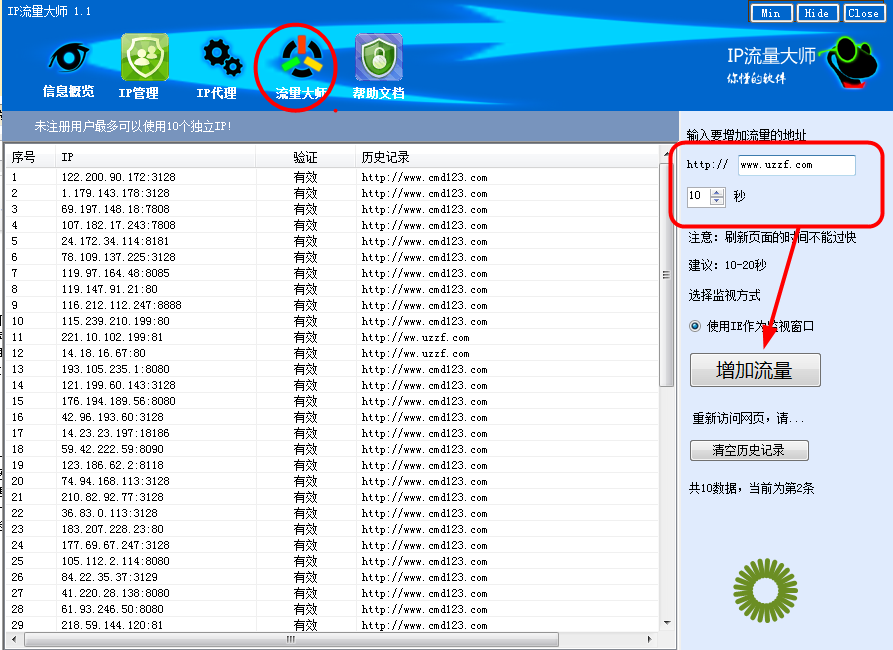 微信之家ip流量大师(网站刷流量工具)1.1 绿色