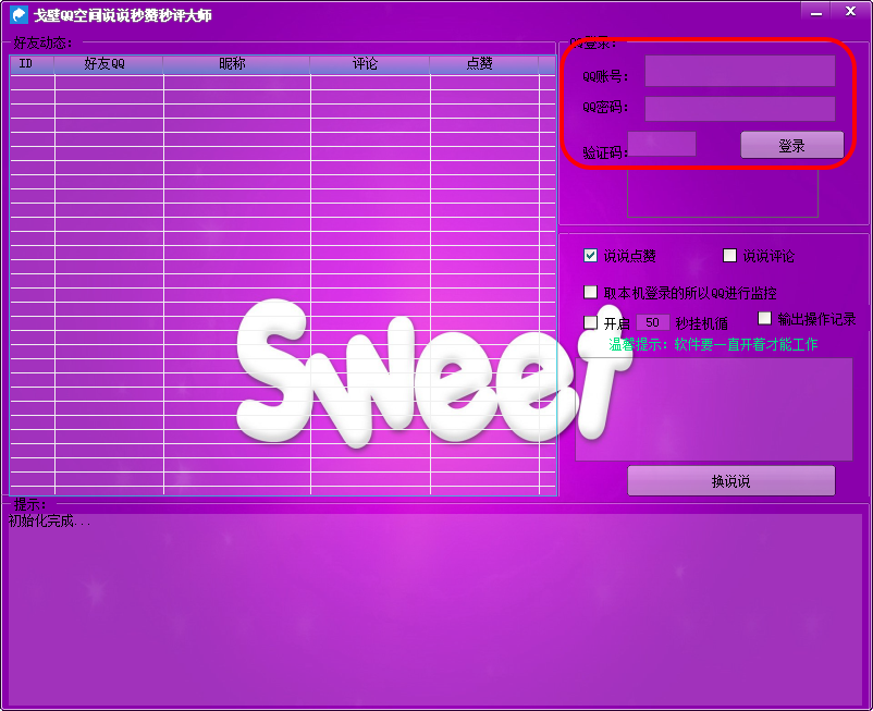 qq空间秒赞秒评论软件免费下载|戈壁QQ空间说
