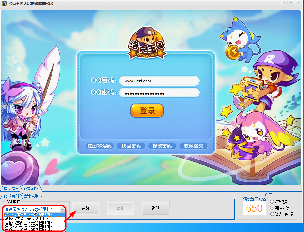 洛克王国天启刷级辅助1.0 绿色最新版 【2015