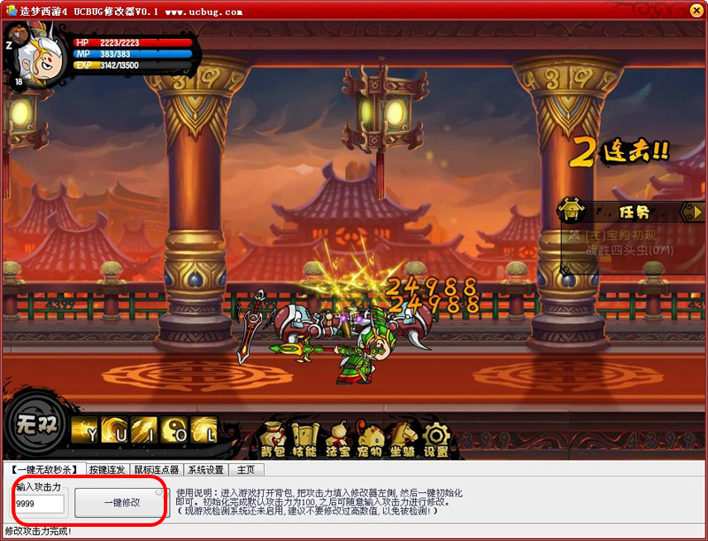 UCBUG造梦西游4辅助最新版|造梦西游4UCBU