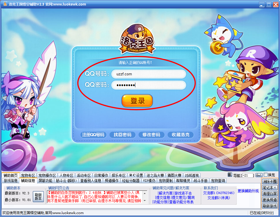 洛克王国悟空辅助