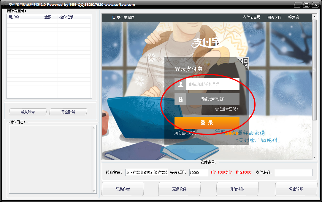 免费支付宝批量转账软件|阿旺支付宝自动转账