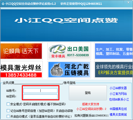 qq空间秒赞秒评论软件免费下载|小江QQ空间全
