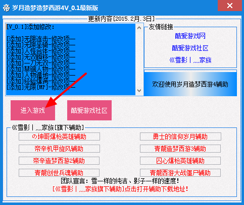 4399造梦西游4修改器下载|岁月造梦西游4辅助
