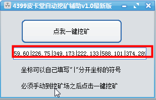 4399皮卡堂辅助器下载|4399皮卡堂自动挖矿辅
