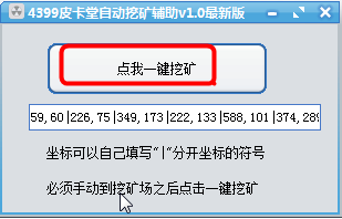 4399皮卡堂辅助器下载|4399皮卡堂自动挖矿辅