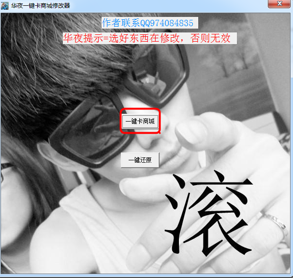 QQ飞车卡商城2015|华夜一键卡商城修改器(QQ