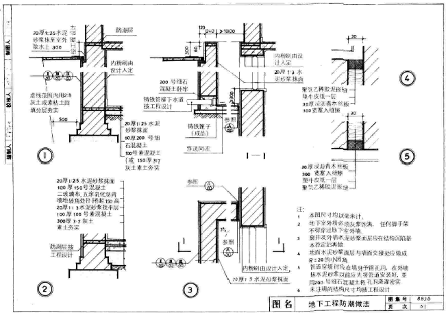 88j6 1图集免费下载|88J6地下工程防水图集pd