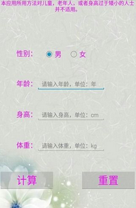 体重计算计算工具|标准体重计算器2.0.1 安卓最