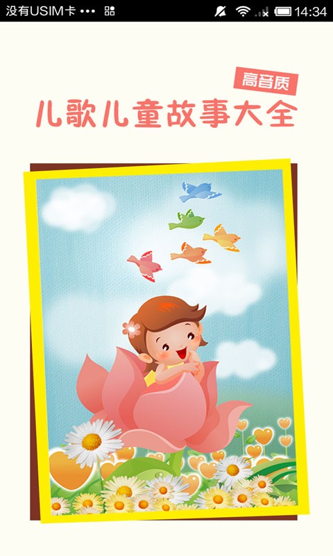 宝宝讲故事软件|宝贝随身听4.0.4 安卓版-学习办