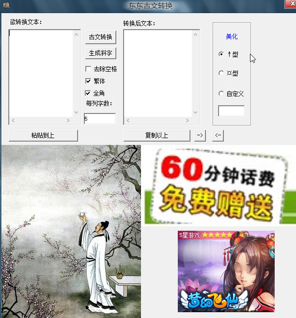 古文转换器下载|东东古文转换工具1.0 绿色最新