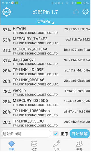 幻影Pin1.72下载|幻影Pin(幻影WIFI)1.72 安卓最