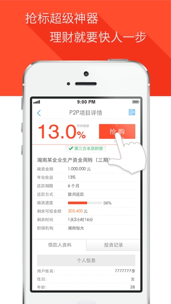 网利宝app|网利宝2.3.0 安卓最新版-理财购物