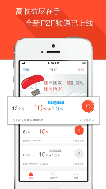 网利宝app|网利宝2.3.0 安卓最新版-理财购物
