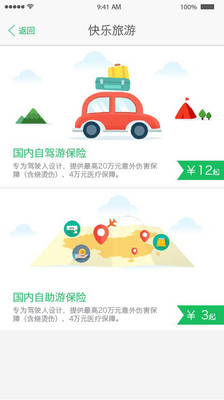 平安保险商城2.0.8 官网最新版-理财购物