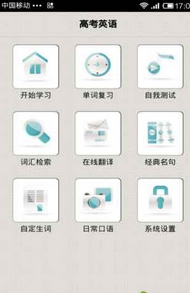 高中英语学习软件下载|高考英语app5.0.49 安卓