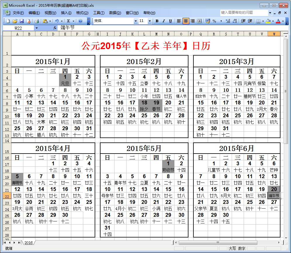 2015年历表下载|2015年年历表全图excel【A4
