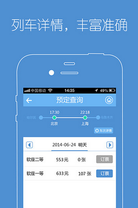 手机抢票软件下载|订火车票1.5.0 安卓版-生活实