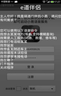 手机语音导航软件|e道伴侣1.0.43 安卓最新版