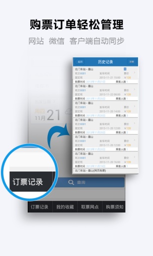 长途汽车票网上订票|长途汽车票4.11 安卓版-生