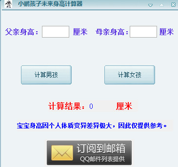 小鹏孩子未来身高计算器2.0 免费最新版