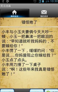 笑话大全 笑破你的肚子|笑话不停看1.77 安卓最