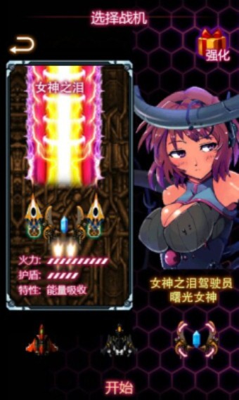 神魔战机1.0 内购破解版【打飞机手游】-动作格