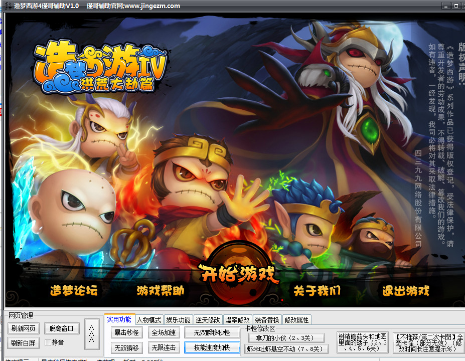 4399造梦西游4瑾哥修改器下载|造梦西游4瑾哥